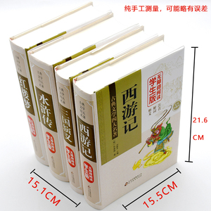 【精装完整版无删减】四大名著全套原著正版 青少年学生版白话文西游记三国演义红楼梦水浒传三四五六七年级初高中生课外阅读书籍