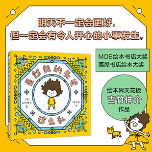 绘本国外 虽然我 好无聊 头发这么乱吉竹伸介儿童绘本故事书想象力思考幽默儿童绘本这是苹果吗也许是吧 漫画故事书爱心树