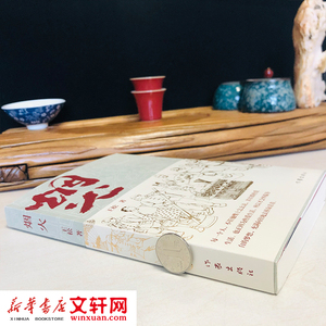 烟火 王松著 正版长篇小说烟火从1840年的天津写起 天津的民俗风俗市井文化各色人物 现当代文学小说畅销书 新华书店旗舰店官网
