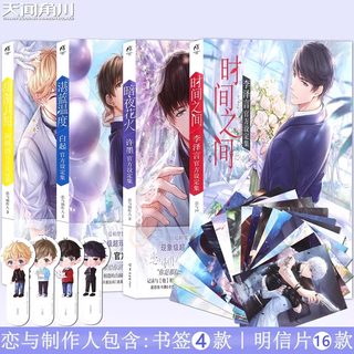 Otome game official setting album art album collection, 8 volumes in total, love and producer + love of light and night + miraculous warmth + in the name of shining + white night aurora genuine edition of tianwen kadokawa