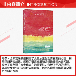 儿童心理学 (英)乌莎·戈斯瓦米(Usha Goswami) 译林出版社 正版书籍 新华书店旗舰店文轩官网