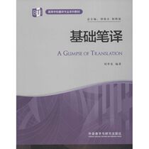 (Xinhua Wenxuan) Traduction de base Edité par Liu Jichun Zhong Wei et He Gangqiang Rédacteur en chef de la série Livres authentiques Magasin phare de la librairie Xinhua Site officiel de Wenxuan Presse pour lenseignement et la recherche des langues étrangères