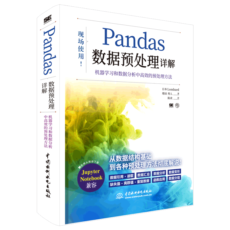 Detailed Explanation of Pandas Data Preprocessing Lombard Genuine Books Xinhua Bookstore Flagship Store Wenxuan Official Website China Water & Power Press