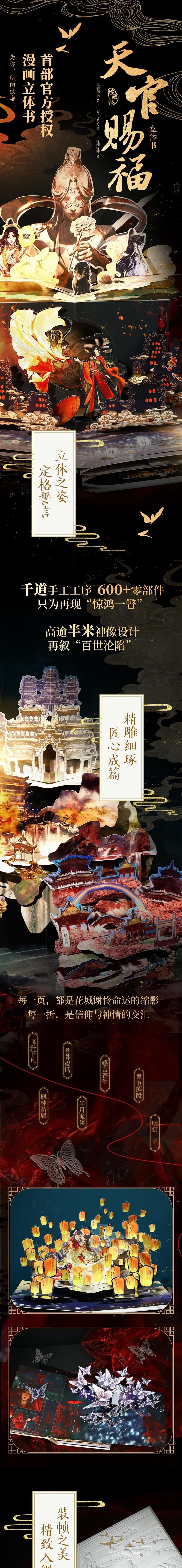 TGCF pop-up book pop-up book craftsmanship and feature overview