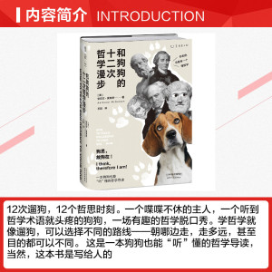 和狗狗的十二次哲学漫步 [英]安东尼·麦高恩 天津人民出版社 正版书籍 新华书店旗舰店文轩官网