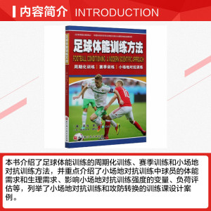 足球体能训练方法 (英)亚当·欧文,(法)亚历山大·德拉尔 正版书籍 新华书店旗舰店文轩官网 北京科学技术出版社