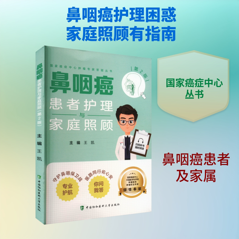 Care of Nasopharyngeal Cancer Patients and Family Care (2Nd Edition) Authentic Books Xinhua Bookstore Flagship Store Wenxuan Official Website China Union Medical College Press Care of Nasopharyngeal Cancer Patients and Family Care (2Nd Edition) Authentic Books Xinhua Bookstore Flagship Store Wenxuan Official Website China Union Medical College Press