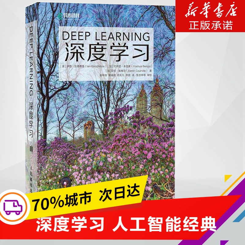 [Người chiến thắng giải thưởng Turing hoạt động] Nhà sách Tân Hoa chính thức Học sâu tiếng Trung Quốc Sách hoa Sách AI Khung mạng thần kinh Thuật toán lập trình hệ thống Robot Máy học Hướng dẫn trí tuệ nhân tạo - Kính kính mắt việt tín
