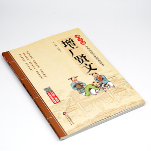 正版包邮 增广贤文 拼音大字免费音频小学生青少年版课外书三四五六年级课外书读物6-9-10-12岁儿童文学3-6年级国学启蒙读物注音版