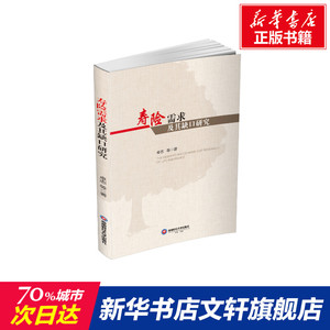 寿险需求及其缺口研究 卓志 西南财经大学出版社 正版书籍 新华书店旗舰店文轩官网