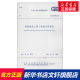 Specification for calculation of quantities of landscaping projects GB50858-2013 National Standard of the People's Republic of China Authorized by the Ministry of Housing and Urban-Rural Development of the People's Republic of China