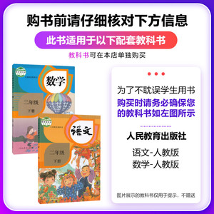 2021春版二年级下册小学教材全解人教版全套语文数学 2年级下教辅书部编版小学教材全解教材解读课本练习辅导资料二年级下