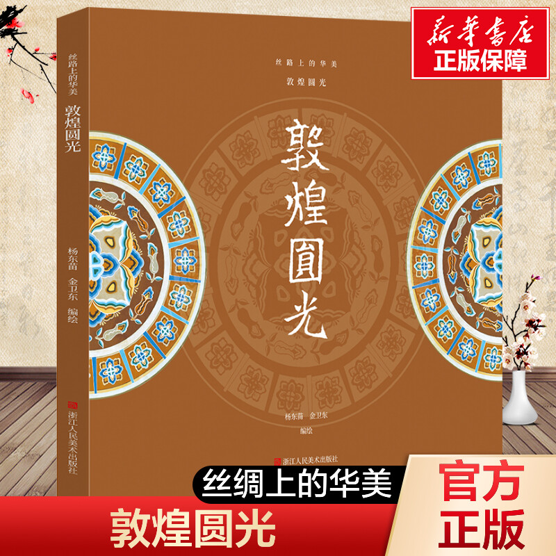 【中国美術・専門書】敦煌畫の研究 図像編 付　新品、未使用 中国美術・専門書】敦煌畫の研究 図像編 付 新品、未使用 中国美術・