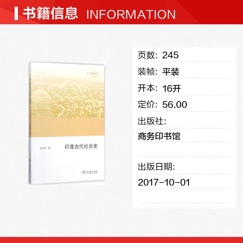 如何挑选合适的当当网印度古代社会史书籍?-亚洲-淘宝百科网
