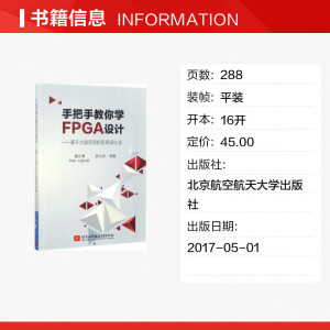 手把手教你学FPGA设计 潘文明,易文兵 编著 正版书籍 新华书店旗舰店文轩官网 北京航空航天大学出版社