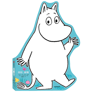 你好,姆明 (芬)托芙·扬松(Tove Jansson) 正版书籍 新华书店旗舰店文轩官网 中信出版社