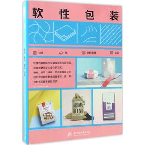 软性包装 善本出版有限公司 编著 正版书籍 新华书店旗舰店文轩官网 华中科技大学出版社