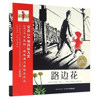 [Сад с книжкой с картинками] Придорожные цветы (Обмен жизнью)