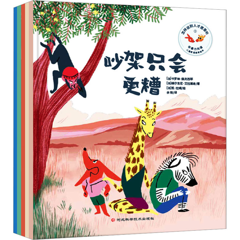 【Xinhua Wenxuan】How to Speak so Others Are Willing to Listen (1-5) (France) Caroline Pellicier, (France) Virginie Arakidi Authentic Books Xinhua Bookstore Flagship Store Wenxuan Official Website 【Xinhua Wenxuan】How to Speak so Others Are Willing to Listen (1-5) (France) Caroline Pellicier, (France) Virginie Arakidi Authentic Books Xinhua Bookstore Flagship Store Wenxuan Official Website