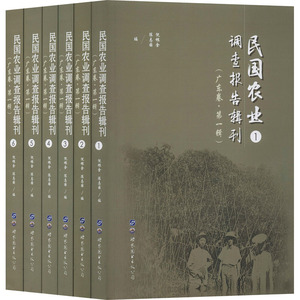 民国农业调查报告辑刊(第1辑)(1-6) 世界图书出版公司 正版书籍 新华书店旗舰店文轩官网