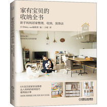 Home with Baby Contained Book New Hands Mothers Home Finishing and Decorative Law Genuine books Xinhua Bookshop Flagship Store Wenxuan Guan Netmachinery Industrial Publishing House