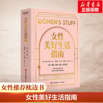 (Xinhua Wenxuan) Womens Guide to a Better Life (Australia) Kaz Cook Genuine Books Xinhua Bookstore Flagship Store Wenxuan Official Website Qingdao Publishing House