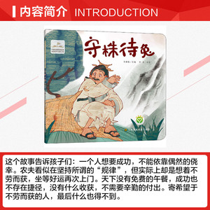 守株待兔 正版书籍 新华书店旗舰店文轩官网 江苏凤凰美术出版社