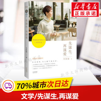 [Xinhua Wenxuan]First Find a Job, Then Find Love, by Li Xiaoyi, Genuine Books, Novels, Bestsellers, Xinhua Bookstore Flagship Store, Wenxuan Official Website, Tianjin People's Publishing House