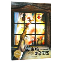 【Сад с картинками】Музыканты из Бремена (Жизнь и сотрудничество)