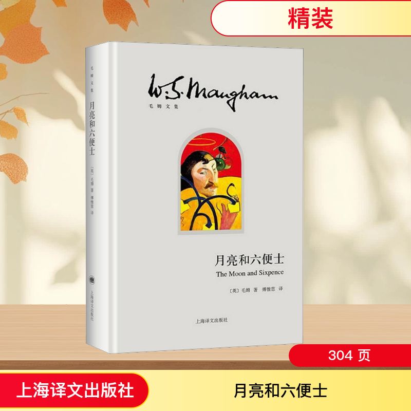 【Xinhua Wenxuan】The Moon and Sixpence (English) by Somerset Maugham, Genuine Books, Novels, Bestsellers, Xinhua Bookstore Flagship Store, Wenxuan Official Website, Shanghai Translation Publishing House