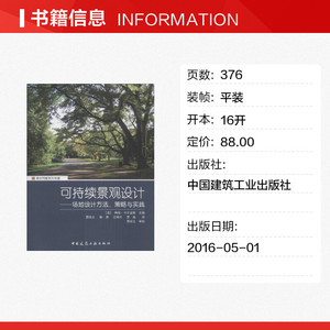 可持续景观设计 (美)梅格·卡尔金斯(Meg Cakins) 主编;贾培义 等 译 正版书籍 新华书店旗舰店文轩官网 中国建筑工业出版社