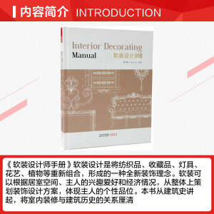 软装设计师手册 简名敏 编著 正版书籍 新华书店旗舰店文轩官网 江苏人民出版社