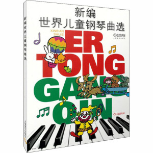 新编世界儿童钢琴曲选 正版书籍 新华书店旗舰店文轩官网 上海音乐出版社