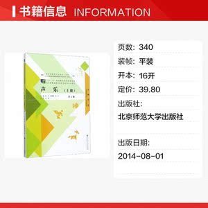 声乐(上册) 第2版 正版书籍 新华书店旗舰店文轩官网 北京师范大学出版社