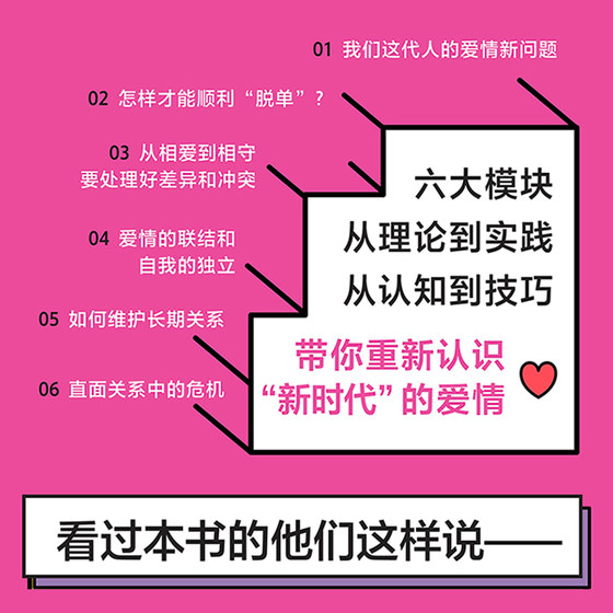 What kind of love is worth being brave for once? Shen Yifei's Sociology Love Thinking Practice Course Emotional Counseling Women's Growth Course Six Modules Interpretation of a Good Love and Marriage Book Xinhua Genuine Bestseller