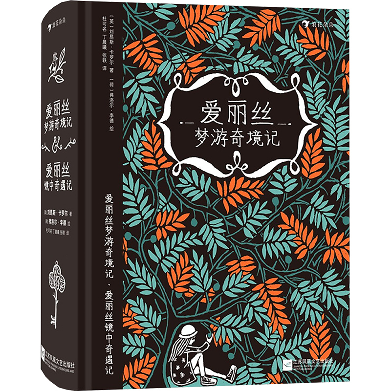【Xinhua Wenxuan】Alice in Wonderland · Alice through the Looking-Glass (English) Lewis Carroll Authentic Books Xinhua Bookstore Flagship Store Wenxuan Official Website Jiangsu Phoenix Literature and Art Publishing House