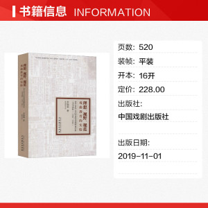 理想、视野、规范 戏曲教育的实验 北平市私立中国高级戏曲职业学校(中华戏校)(1930-1940) 李如茹