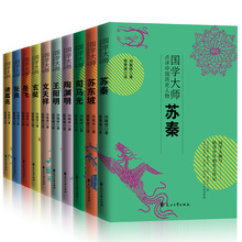 国学大师点评中国历史人物全10册