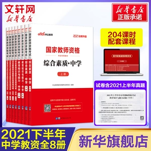 Учебные материалы Чжунгун 2026, вторая половина национального сертификата учителя средней школы, учебники для квалификационного экзамена и реальные вопросы для младших классов средней школы по математике, китайскому, английскому языку, искусству, спорту, музыке, политике, истории, физике, химии, биоинформатике 321