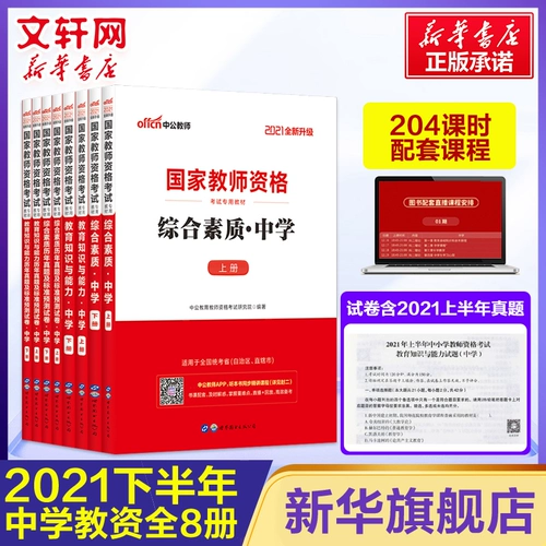 Учебные материалы Чжунгун 2026, вторая половина национального сертификата учителя средней школы, учебники для квалификационного экзамена и реальные вопросы для младших классов средней школы по математике, китайскому, английскому языку, искусству, спорту, музыке, политике, истории, физике, химии, биоинформатике 321