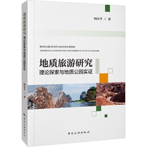 (Xinhua Wenxuan) Geotourism Research Theoretical Exploration and Geological Park Empirical He Xiaoqian China Tourism Publishing House Genuine Books Xinhua Bookstore Flagship Store Wenxuan Official Website