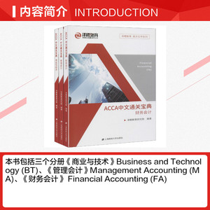 ACCA中文通关宝典(全3册) 上海财经大学出版社 正版书籍 新华书店旗舰店文轩官网