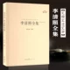 Li Qingzhao Complete Works