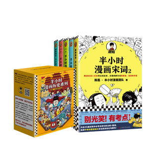 10册 半小时漫画中国史12345+世界史+半小时漫画唐诗宋词 礼盒漫画科普中国历史 上下五千年礼品书小学生儿童史记唐诗宋词三百首