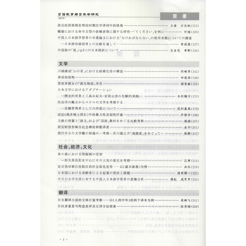 日语教育与日本学研究 大学日语教育研究国际研讨会论文集 19