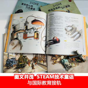 小小工程师绘本5册 3-6-8岁儿童绘本图画书科学技术童话STEAM教育启蒙汽车火车飞机摩托房屋建造科普百科小学生成长励志书籍新华正
