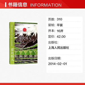 霍比特人 (英)J.R.R.托尔金(Tolkien,J.R.R.) 著;吴刚 译 正版书籍小说畅销书 新华书店旗舰店文轩官网 上海人民出版社