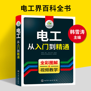 电工书籍自学电路实物彩接线图全彩图解从入门到精通 零基础学线路维修教程大全家装水电工基础技术书知识资料手册plc编程教材正版