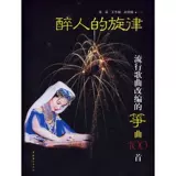 [Синьхуа Вэньсюань] Опьяняющая мелодия Подлинные книги Книжный магазин Синьхуа Флагманский магазин Официальный сайт Вэньсюань Издательство культуры и искусства