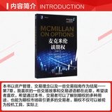 McMaren Talking Grina (Original 2 Edition) (США) Лоуренс Г. Макмиллан (Лоуренс Г.Мкмиллан); Шэньчжэньская фондовая биржа Деривативные серии перевод